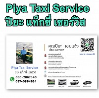 ปิยะ แท็กซี่เซอร์วิส Piya Taxi Service