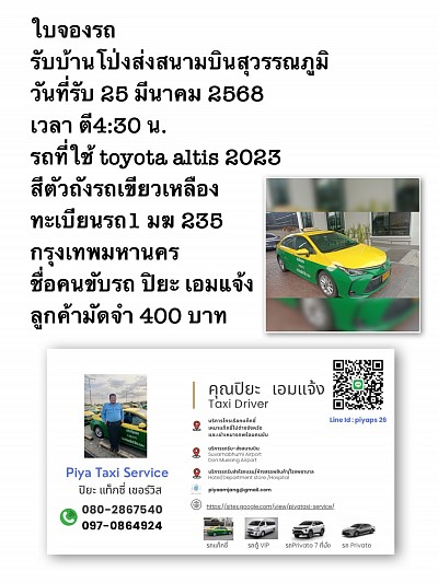 ใบจองรถล่วงหน้า